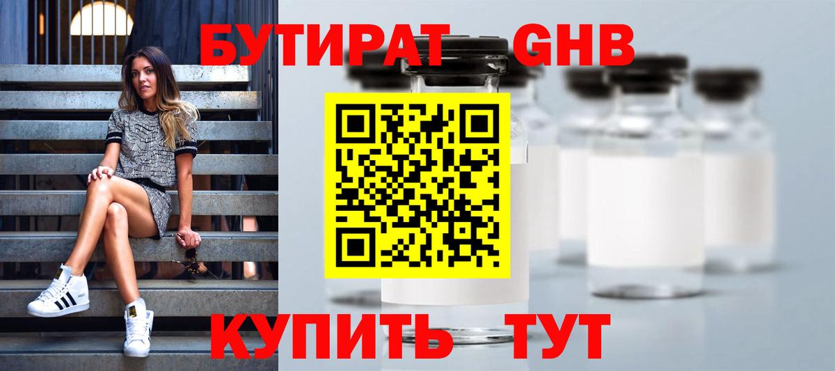 Бутират  Вход с VPN  Кохма  БУТИРАТ Butirat 