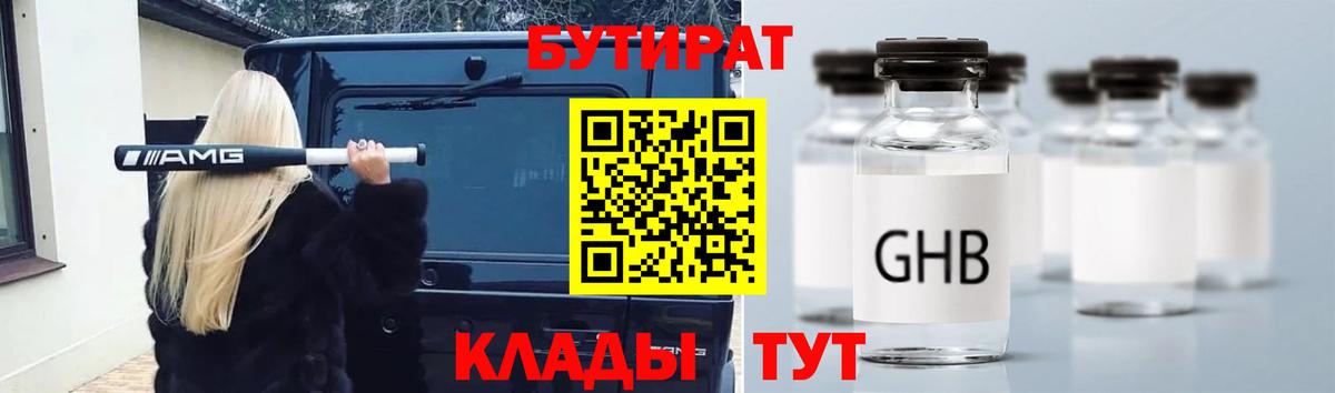 БУТИРАТ вода Кохма