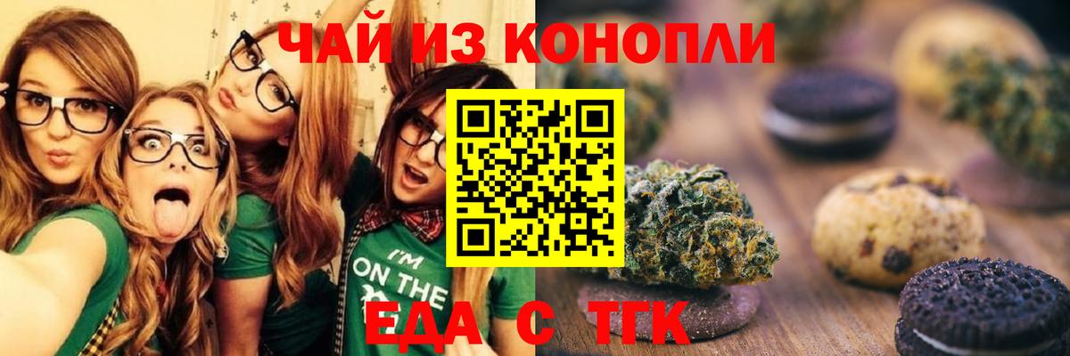 Печенье с ТГК конопля Кохма