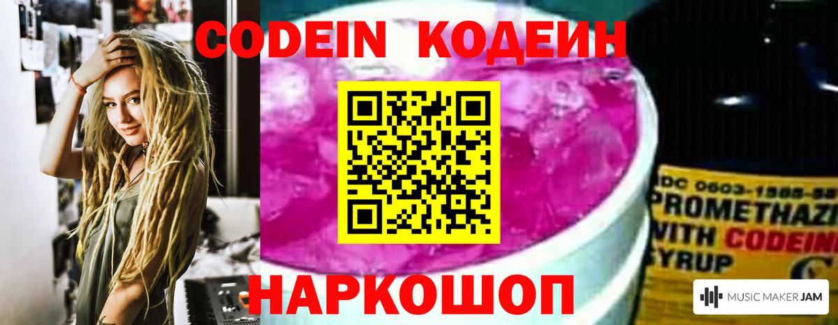Кохма  Кодеин Purple Drank  Вход с VPN  Кодеин напиток Lean (лин) 
