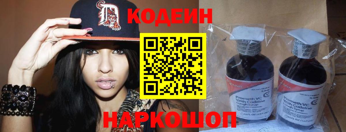 Кодеиновый сироп Lean напиток Lean (лин) Кохма