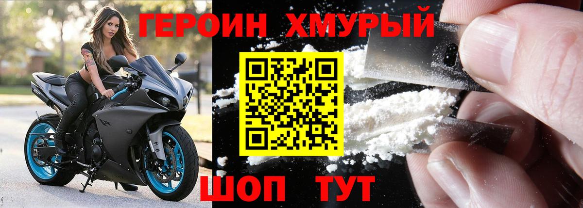 ГЕРОИН герыч Кохма